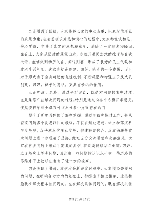 第一篇：党内民主生活报告.docx