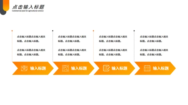 项目融资招商计划书通用PPT模板