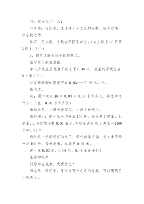 认识小数教学设计.docx