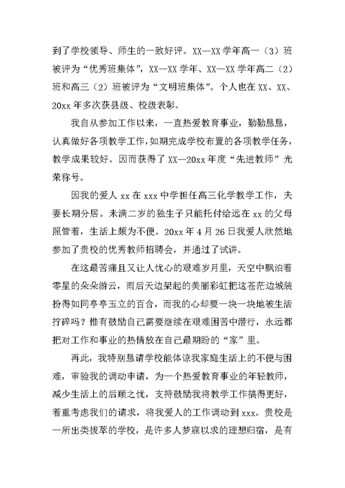 工作调动申请报告范文