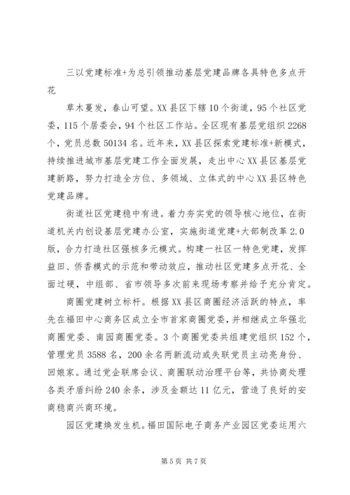 深圳20XX年党建工作新亮点：“五力一保障”全面提升组织力.docx