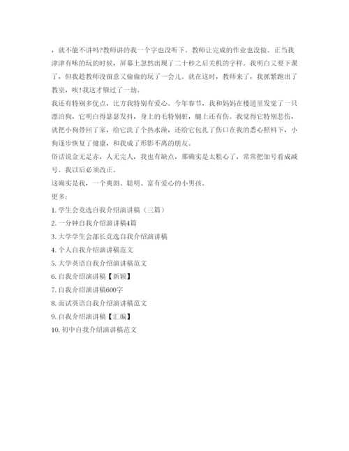 精编自我介绍参考演讲稿300字范文.docx