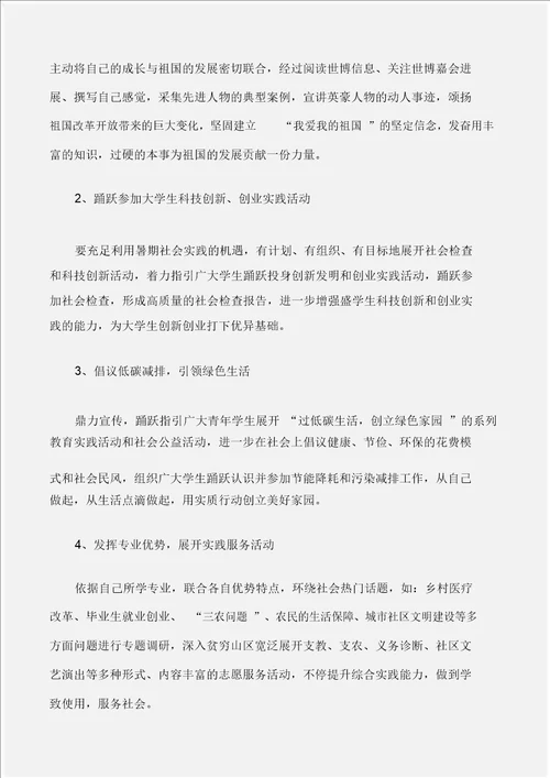 工作计划暑期大学生社会实践活动方案