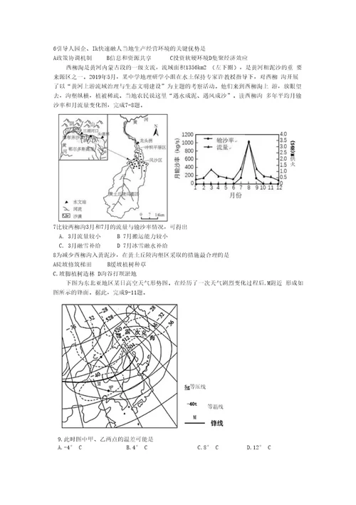 四川省成都市第七中学2021届高三下学期二诊模拟考试文科综合地理试题含答案