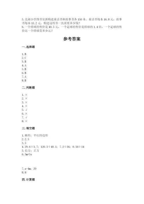 2022人教版五年级上册数学期末测试卷【名师系列】.docx