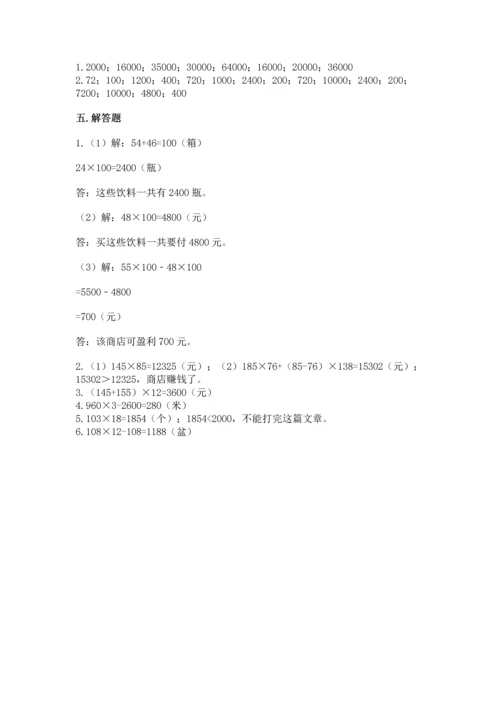 冀教版四年级下册数学第三单元 三位数乘以两位数 测试卷附答案【实用】.docx