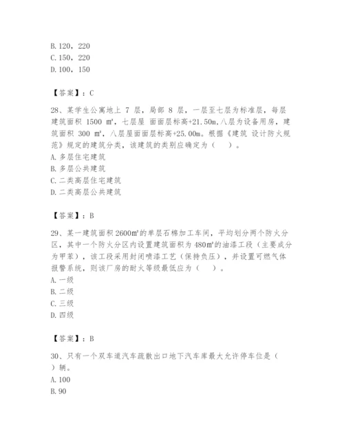 注册消防工程师之消防安全技术实务题库含完整答案【考点梳理】.docx