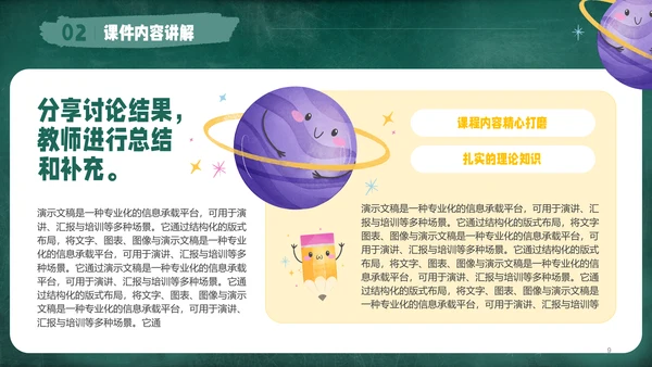 绿黄色手绘风教育教学通用模板