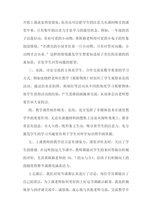 新课标教研活动总结怎么写5篇.docx