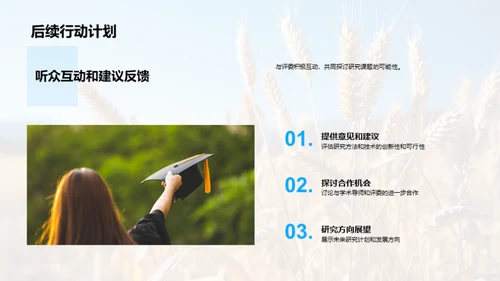 农科前沿探索之旅