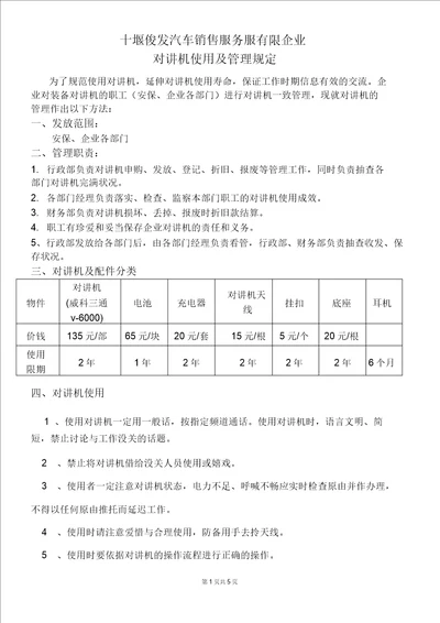 对讲机使用管理规定