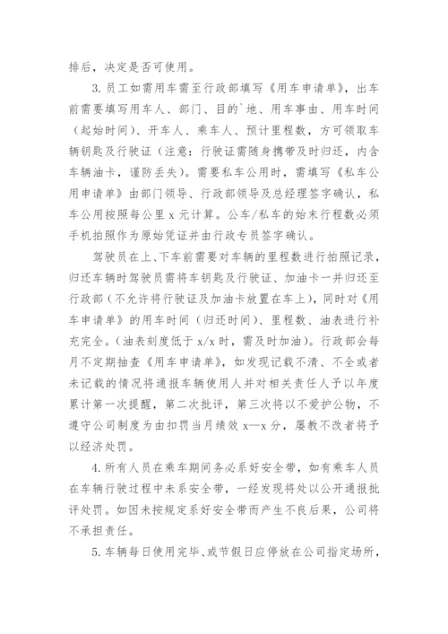 车辆外出管理制度.docx