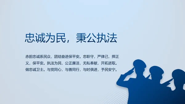 蓝色大气公安部治安管理局动态PPT模板