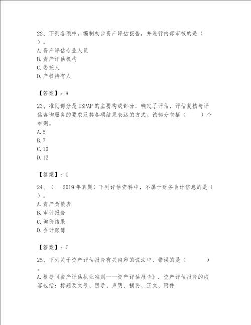 资产评估师之资产评估基础考试题库含答案word版