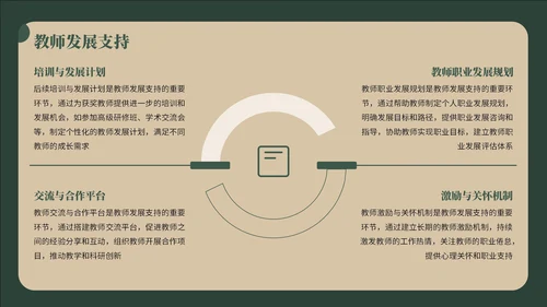 绿黄色复古风教师节感恩PPT