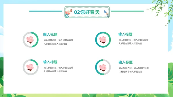 绿色清新卡通儿童你好春天春天来了通用PPT