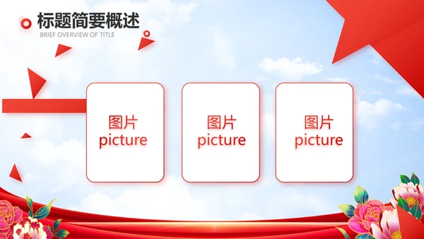 追逐新时代巾帼绽芳华妇联女性PPT模板
