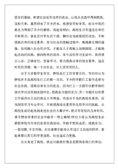 2022年大学生社会实践心得体会2022