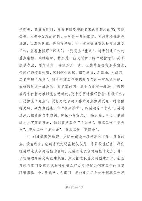 创文明县城迎检查测评会.docx