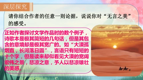 15《无言之美》课件