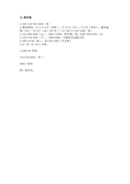 人教版四年级上册数学第四单元《三位数乘两位数》测试卷（名师推荐）.docx