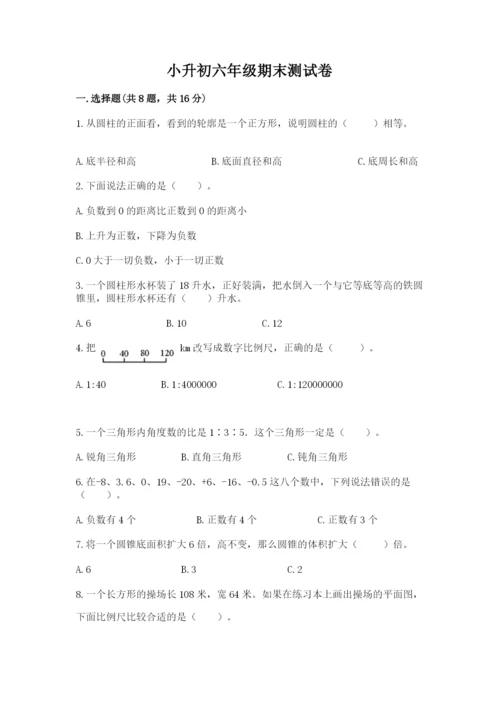 小升初六年级期末测试卷【培优b卷】.docx