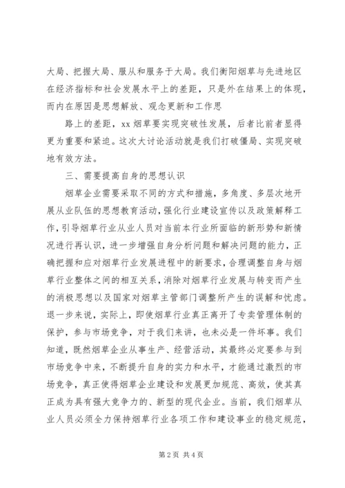 大力发展民营经济解放思想大讨论学习心得其它公文 (4).docx