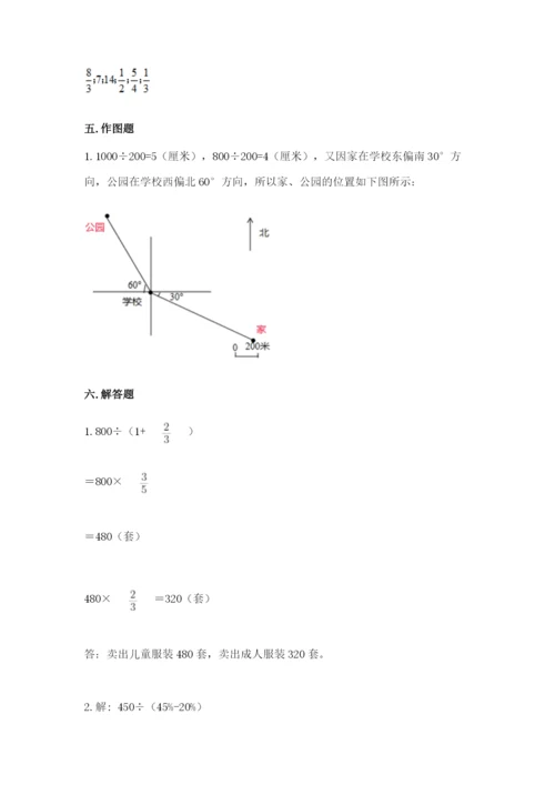 小学数学六年级上册期末模拟卷（各地真题）word版.docx