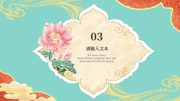 浅蓝中式简约班会PPT模板
