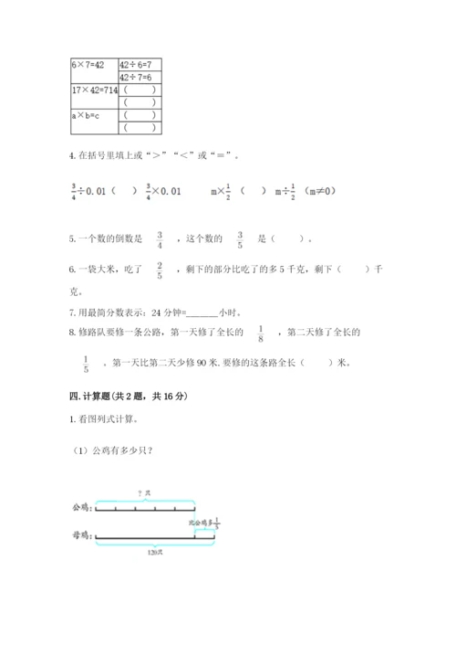 冀教版五年级下册数学第六单元 分数除法 测试卷含答案【考试直接用】.docx