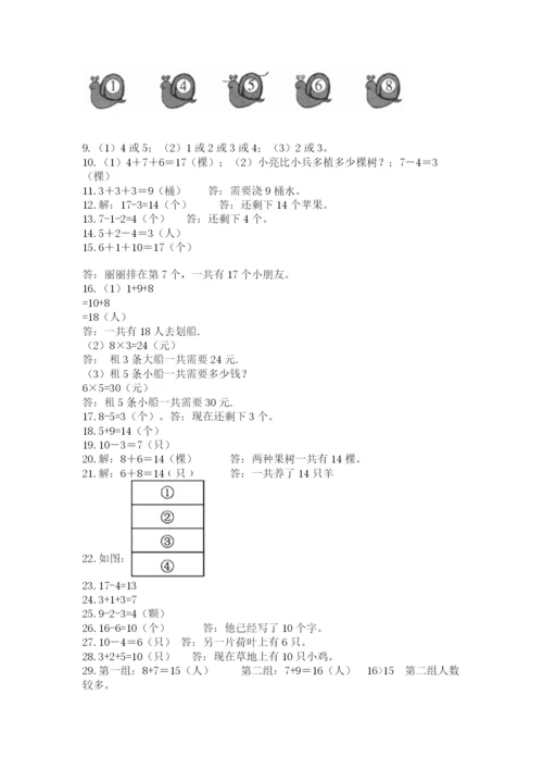 一年级上册数学解决问题50道a4版可打印.docx