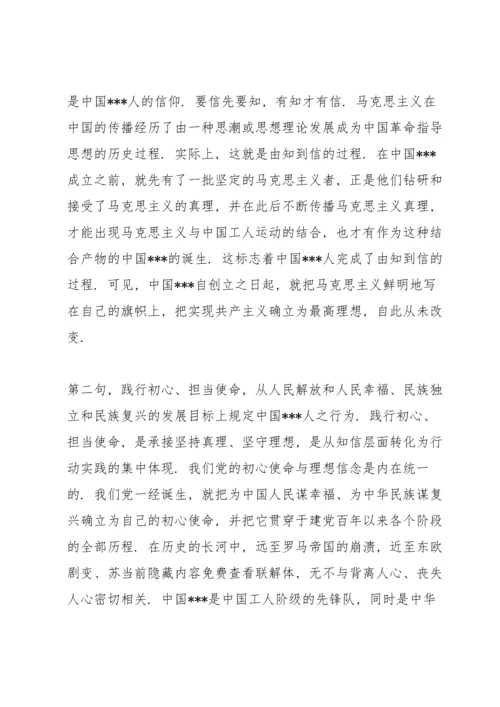 通用党课讲稿：伟大建党精神的基本内涵、历史意义与当代价值（范文推荐）.docx