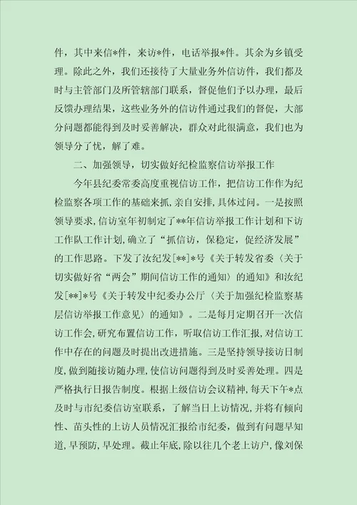 XX年度纪检监察信访工作总结