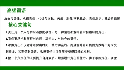 统编版道德与法治八年级上册期末复习知识梳理+强化训练  第三单元  勇担社会责任 课件（43张PPT