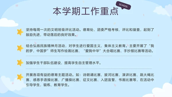 蓝色卡通校园开学工作会议带内容PT模板