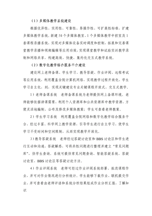 数字化校园建设数据中心实施专项方案.docx