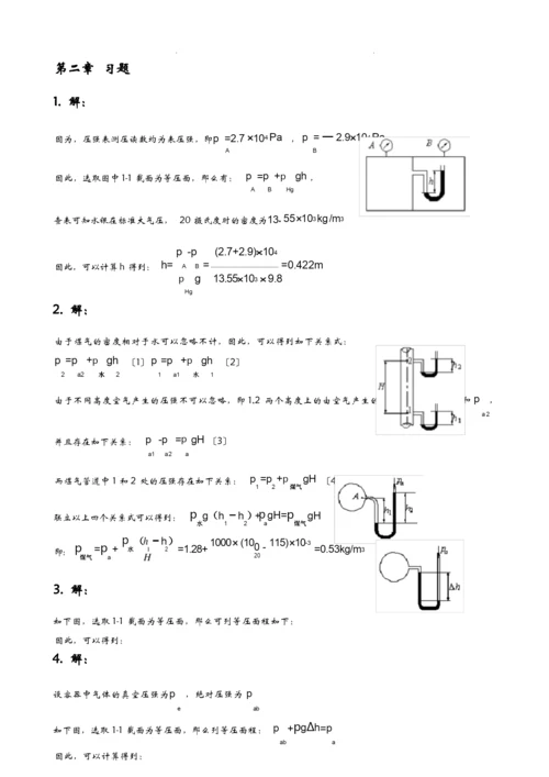 工程流体力学课后习题与答案杜广生.docx
