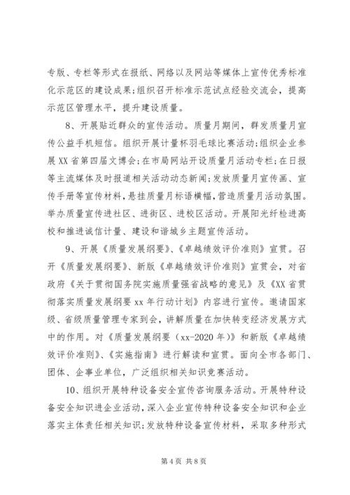 质量月活动实施方案.docx