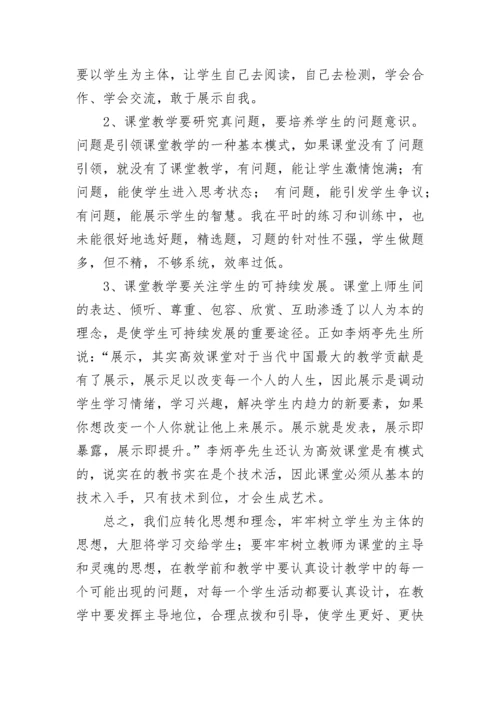 暑期教师研修心得体会 智慧中小学教育平台寒假研修(三篇).docx