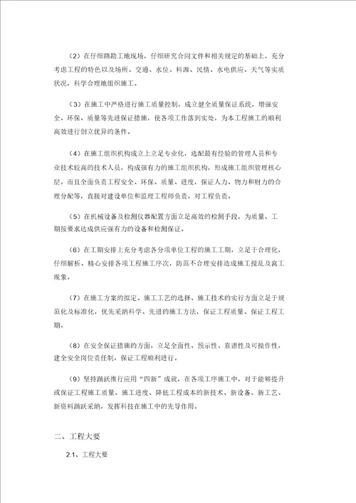钢筋混凝土圆管涵倒虹吸施工方案模板