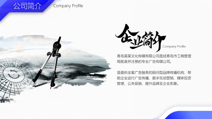 实用商务企业公司介绍通用PPT模板