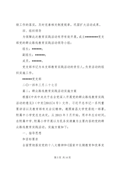 群众路线教育实践活动实施方案 (16).docx