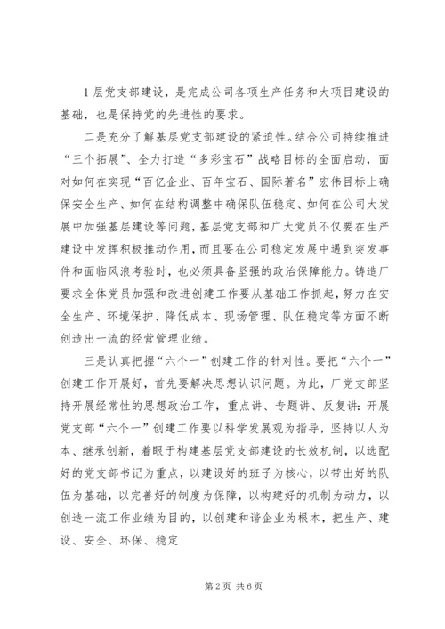 积石中学六个一汇报材料 (4).docx