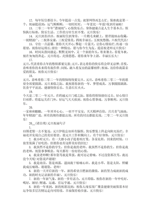 2022十分吸引人的元旦唯美祝福语