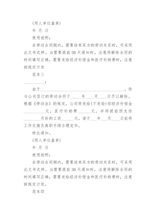 终止劳动合同通知书样本.docx