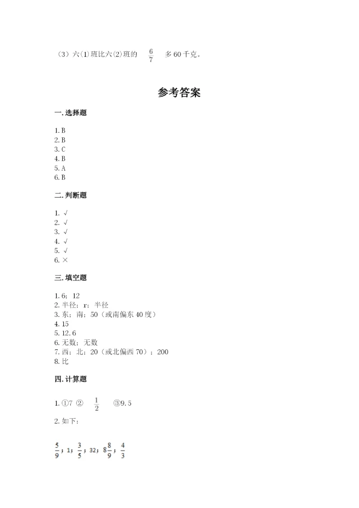 六年级数学上册期末考试卷带答案（研优卷）.docx