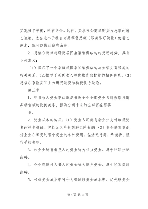 企业经济活动分析提纲 (2).docx