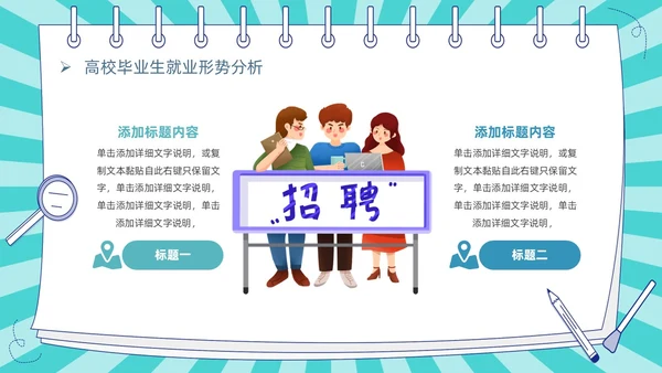 蓝色卡通插画风线条放射大学生就业指导指南PPT模板