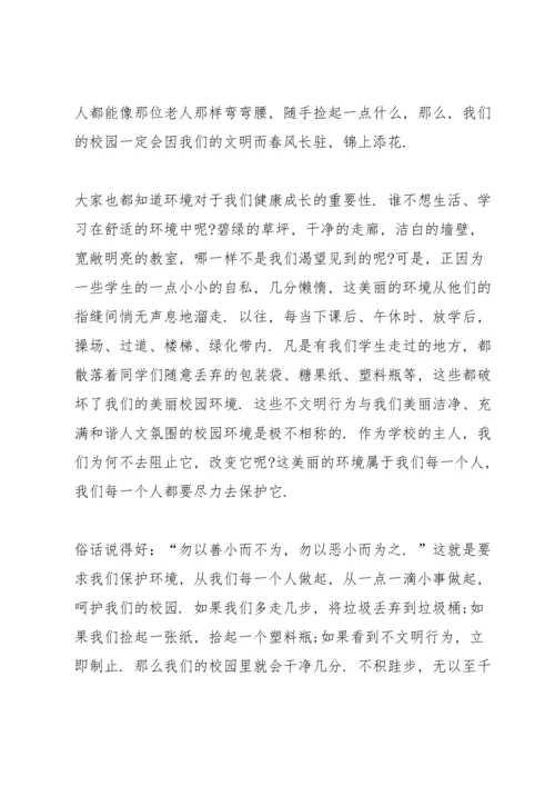爱护校园从我做起演讲稿10篇.docx