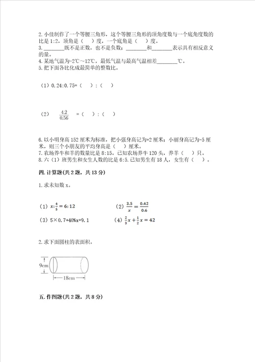 六年级下册数学期末测试卷附参考答案培优b卷